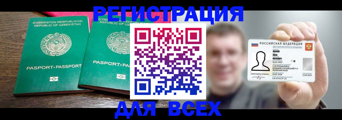 купить прописку в Эртили