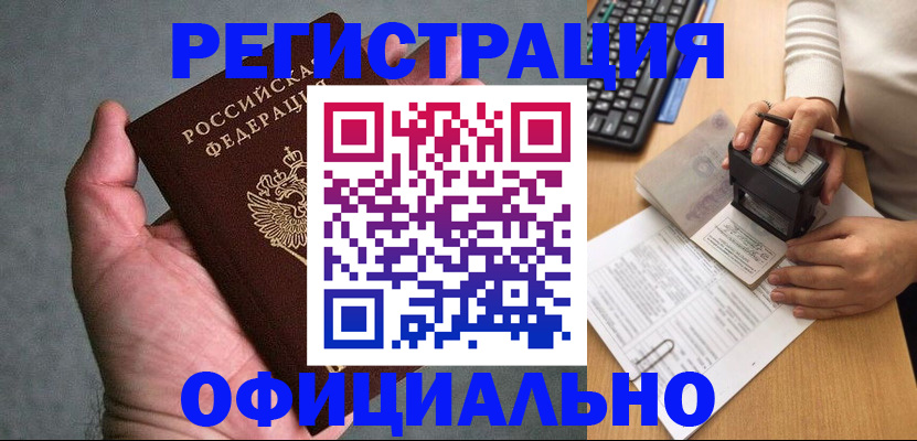 прописка 2025 в Эртили