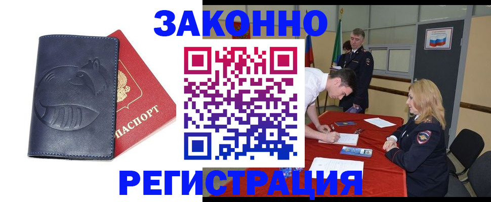 прописка штамп в Эртили