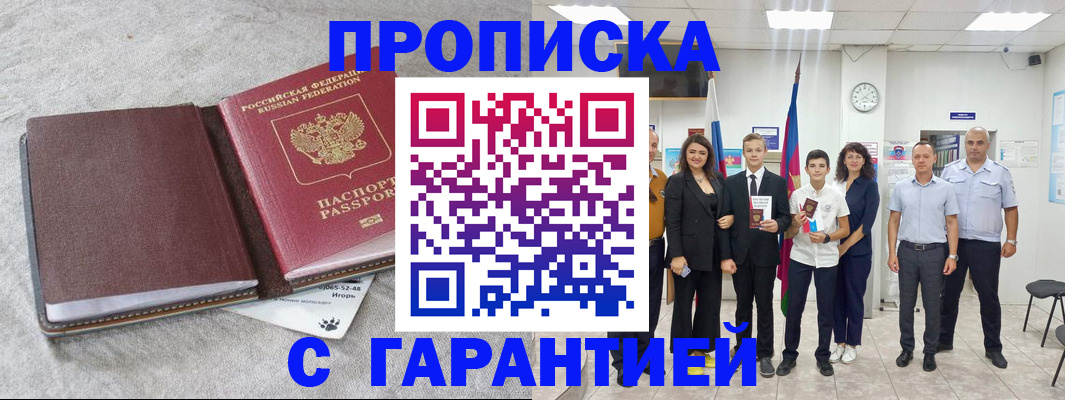 прописка для кредита в Эртили